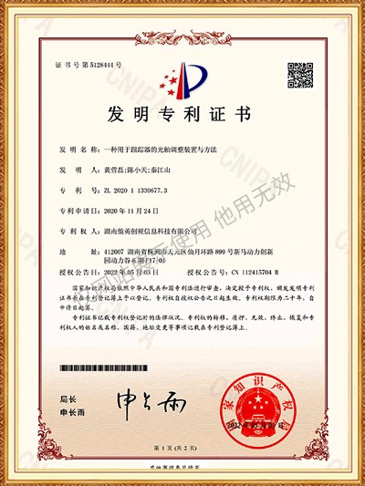 發(fā)明專利 一種用于跟蹤器的光軸調(diào)整裝置與方法