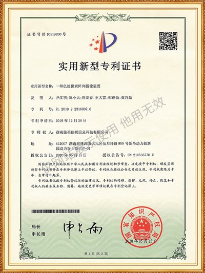 實(shí)用新型 一種億級像素陣列攝像裝置