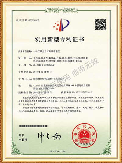 實(shí)用新型 一種廣域全景紅外雷達(dá)系統(tǒng)