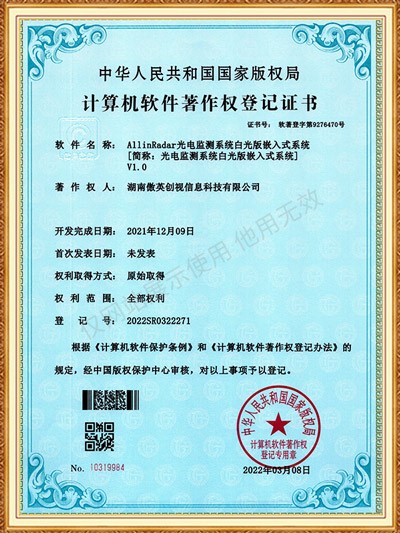 AllinRadar光電監測系統白光版嵌入式系統