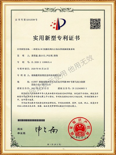 實(shí)用新型 一種面向VR直播的周掃立體全景視頻采集系統(tǒng)