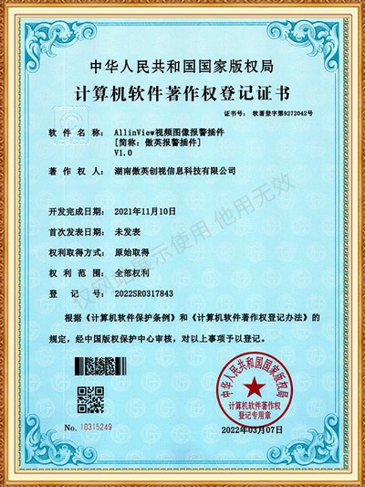 AllinView視頻圖像報警插件