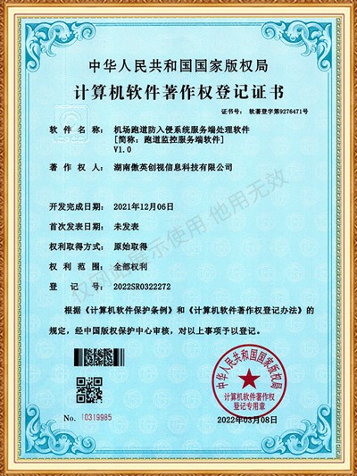 機場跑道防入侵系統服務端處理軟件