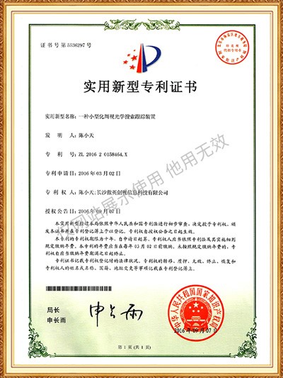 實(shí)用新型 一種小型化周視光學(xué)搜索跟蹤裝置