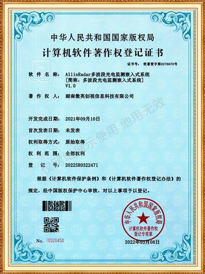 AllinRadar多波段光電監測嵌入式系統