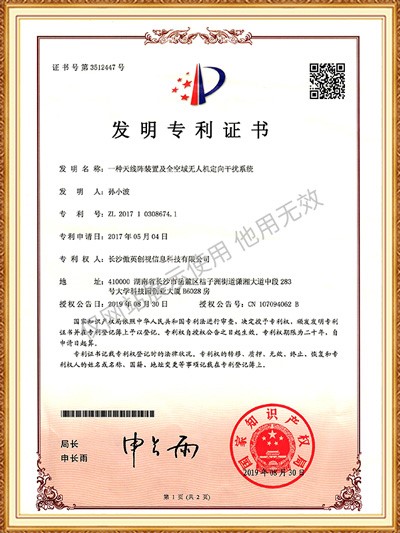 發(fā)明專利 一種天線陣裝置全空域無人機(jī)定向干擾系統(tǒng)