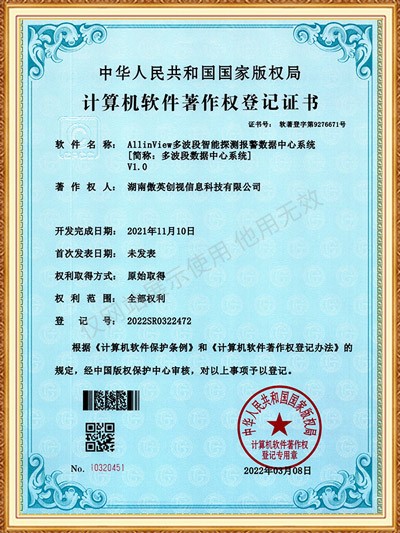 AllinView多波段智能探測報警數據中心系統