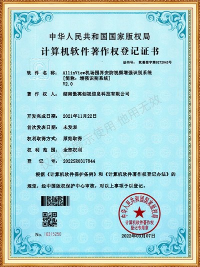 AllinView機場圍界安防視頻增強識別系統