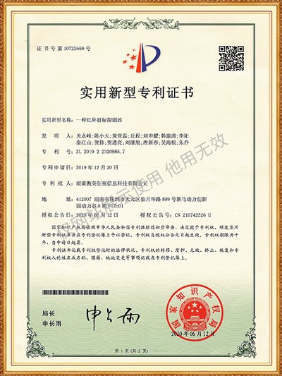 實(shí)用新型 一種紅外目標(biāo)探測器