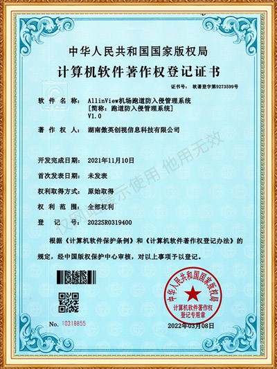 AllinView機場跑道防入侵管理系統