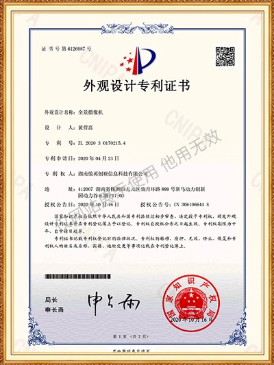 外觀專利 全景攝像機