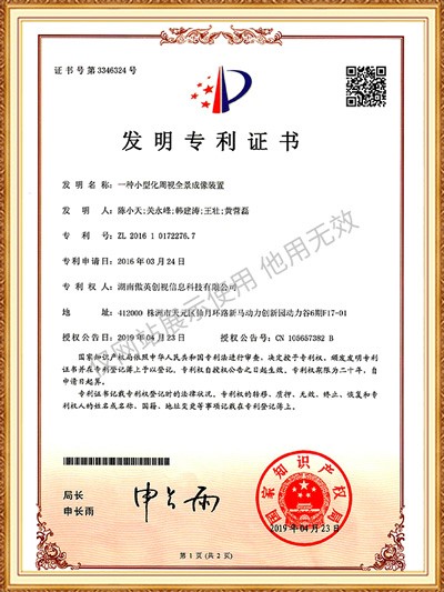 發(fā)明專利 一種小型化周視全景裝置