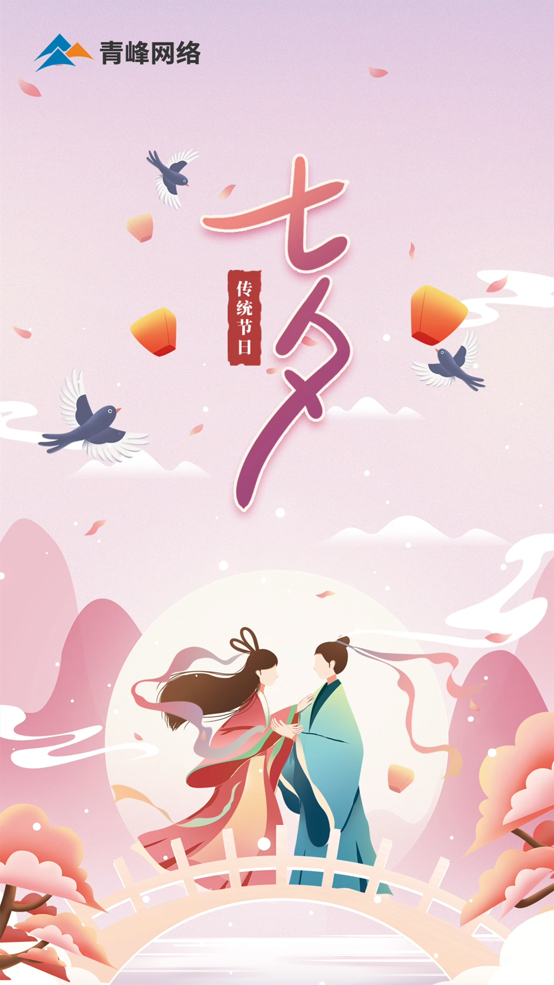 風(fēng)行萬里，月沉入海底  我遇見世間萬物，卻只中意你  愛在朝夕，不只在七夕