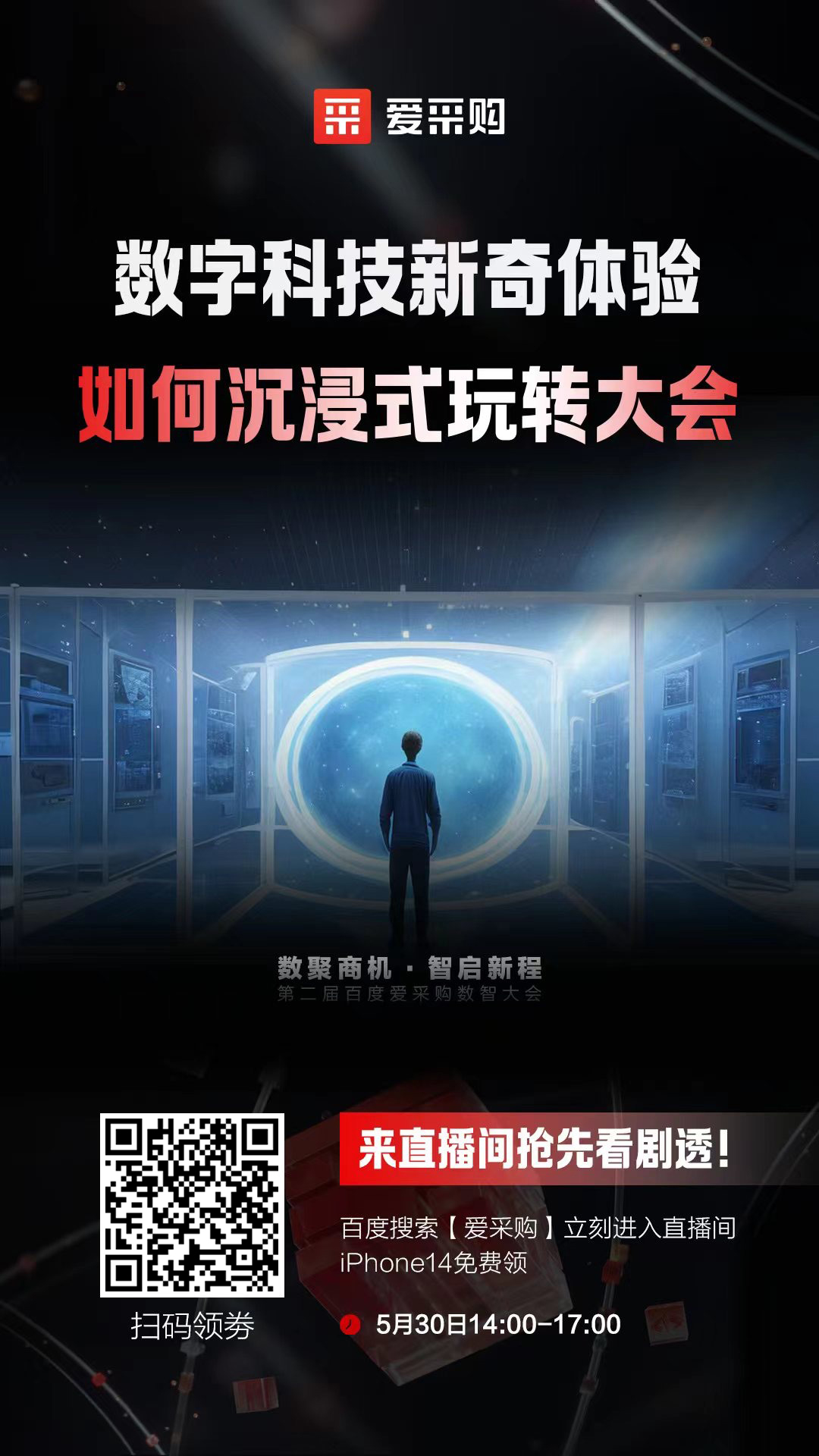 數字科技新奇體驗，帶你沉浸式玩轉大會！ 