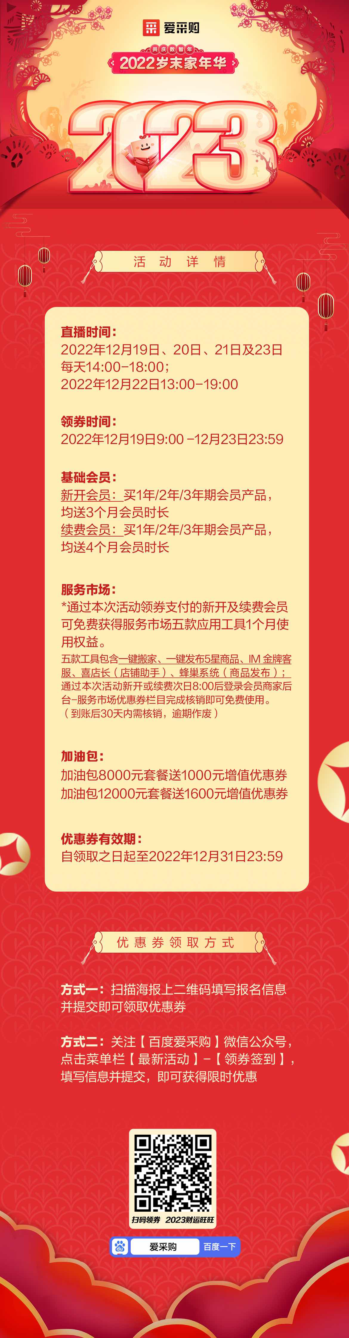 愛(ài)采購(gòu)海報(bào).JPG